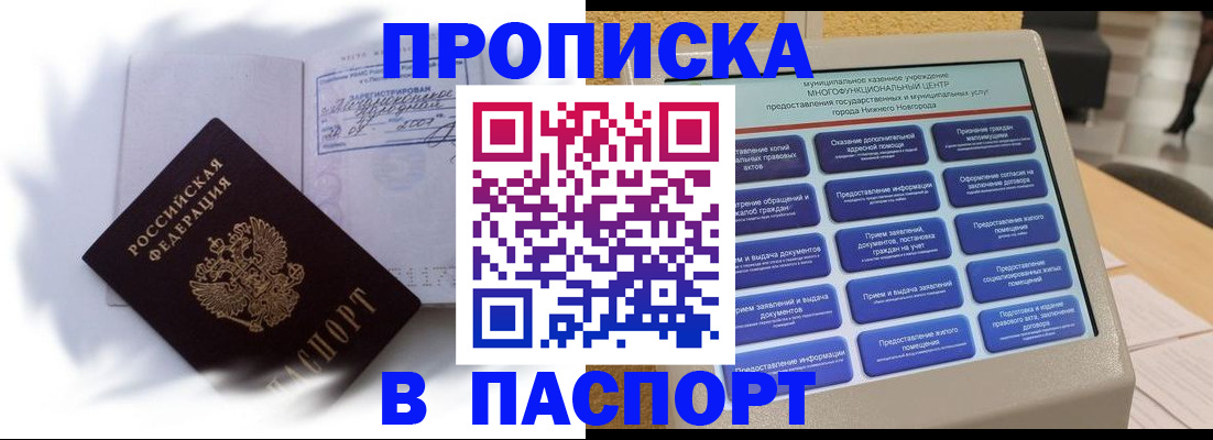 временная регистрация для школы в Котельниках